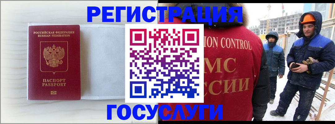 прописка регистрация в Норильске