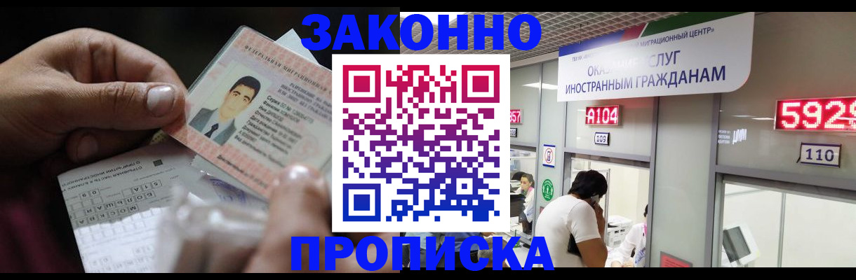 временная регистрация надежно в Норильске