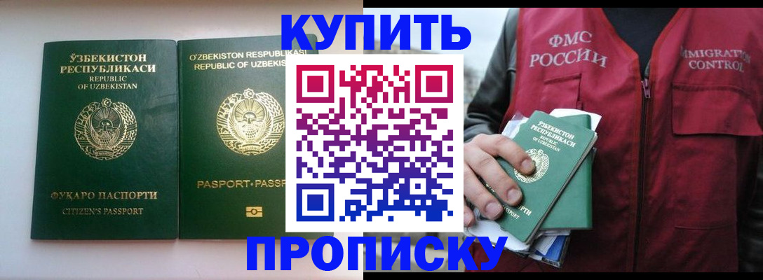 где прописаться в Норильске