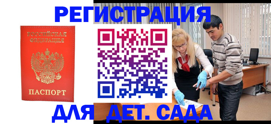 прописка в Норильске