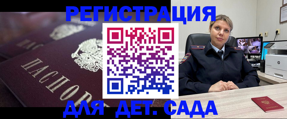 регистрация для дет. сада в Норильске